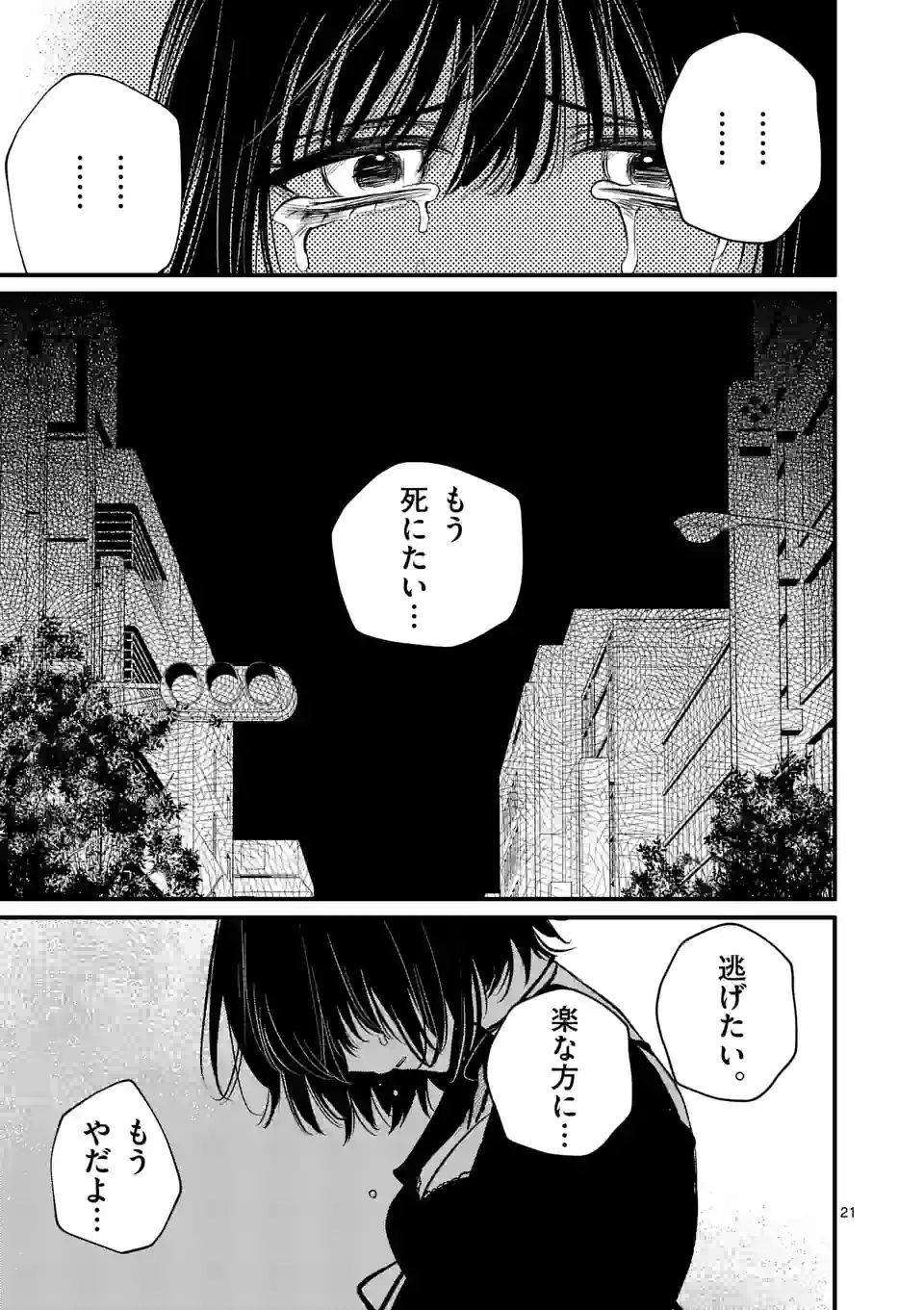 きみに恋する殺人鬼 第31.5話 - Page 5