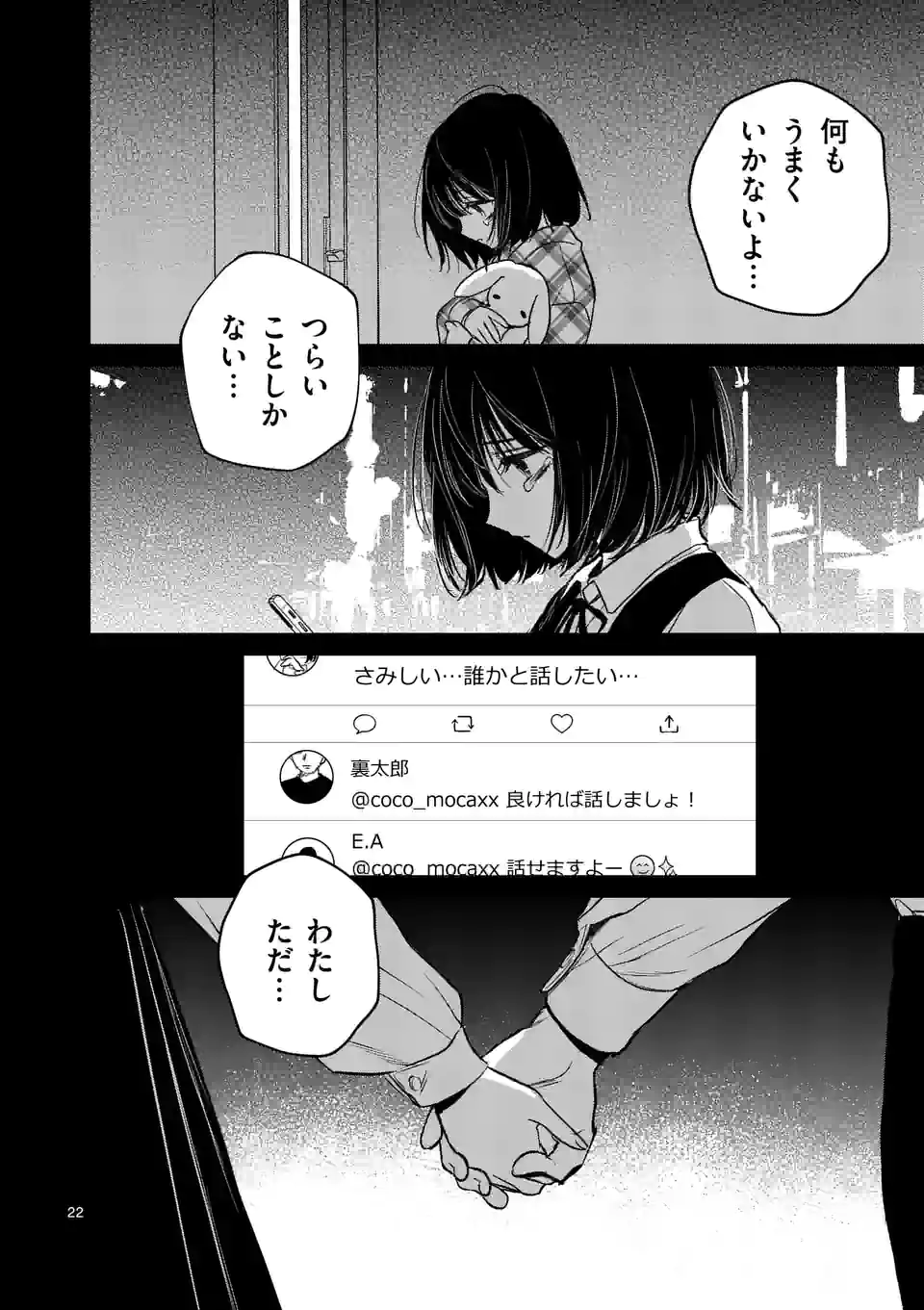 きみに恋する殺人鬼 第31.5話 - Page 6