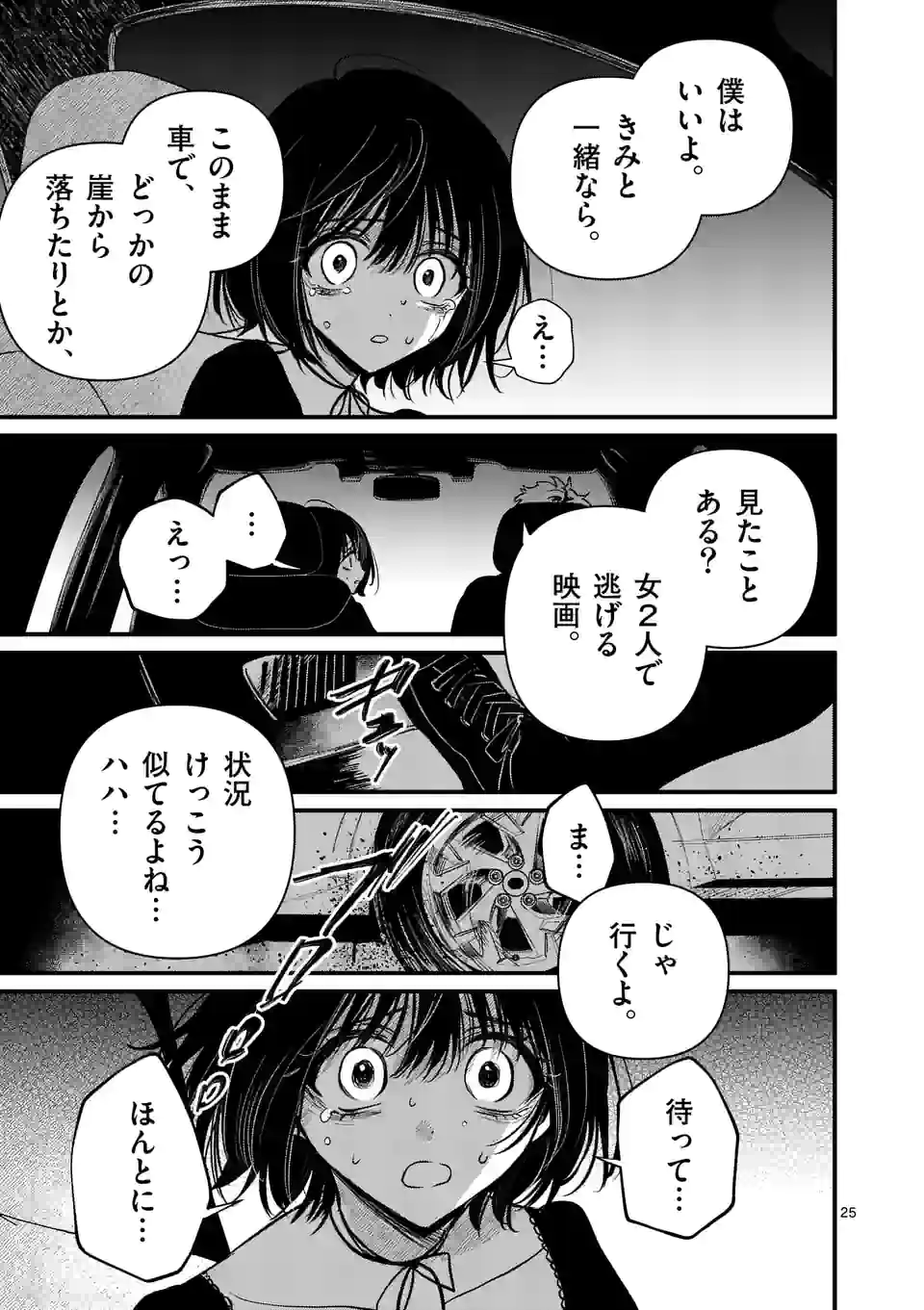 きみに恋する殺人鬼 第31.5話 - Page 9