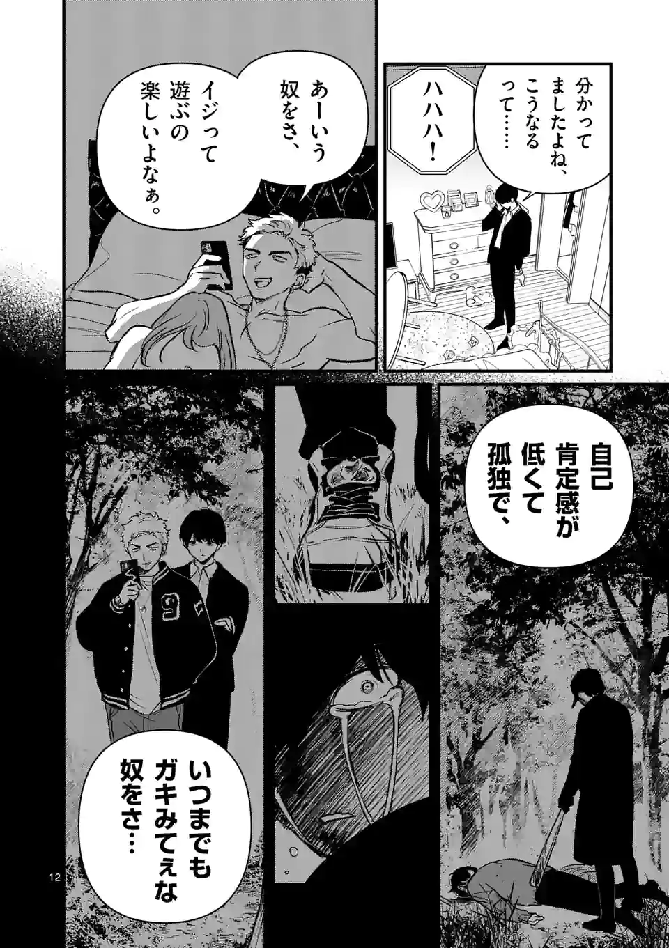 きみに恋する殺人鬼 第31話 - Page 12