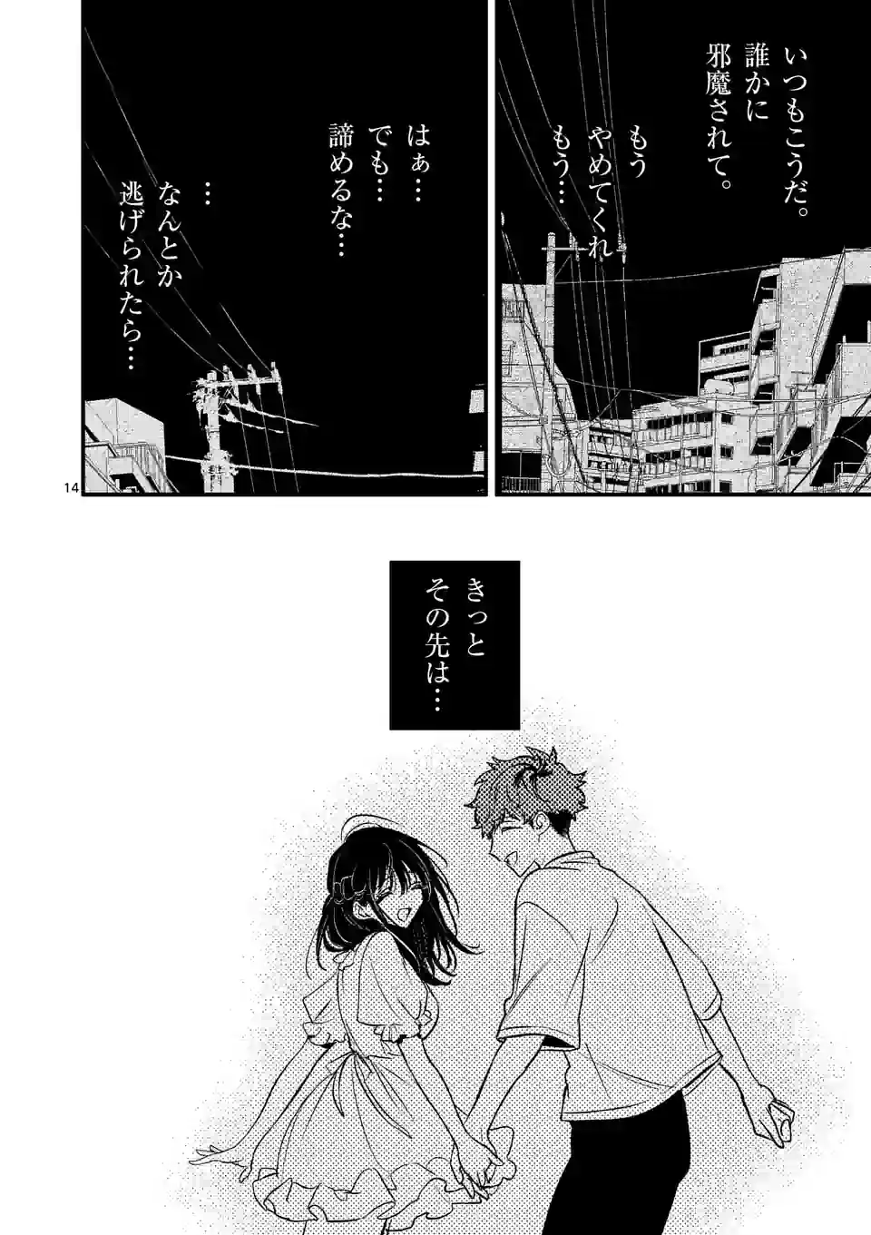 きみに恋する殺人鬼 第31話 - Page 14