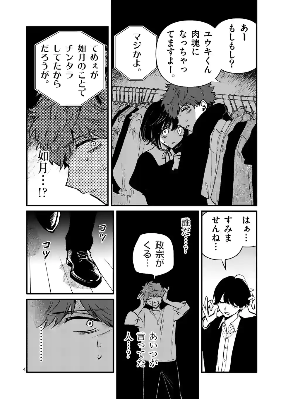 きみに恋する殺人鬼 第31話 - Page 4