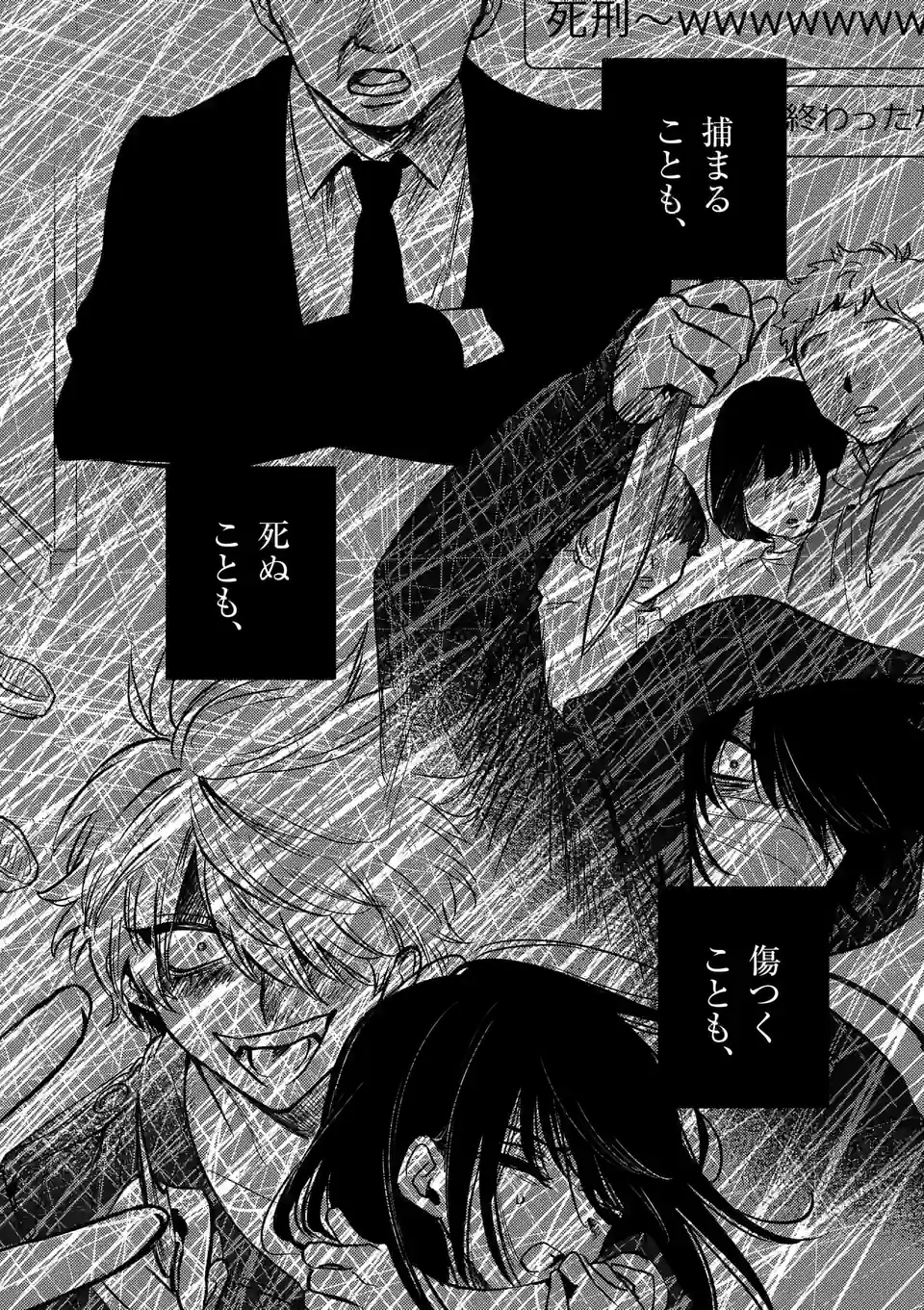 きみに恋する殺人鬼 第34話 - Page 12