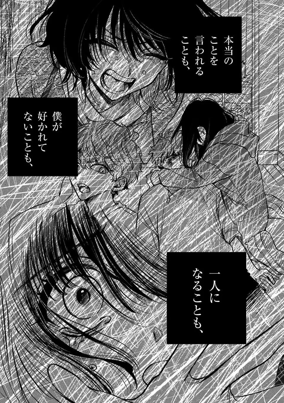 きみに恋する殺人鬼 第34話 - Page 13