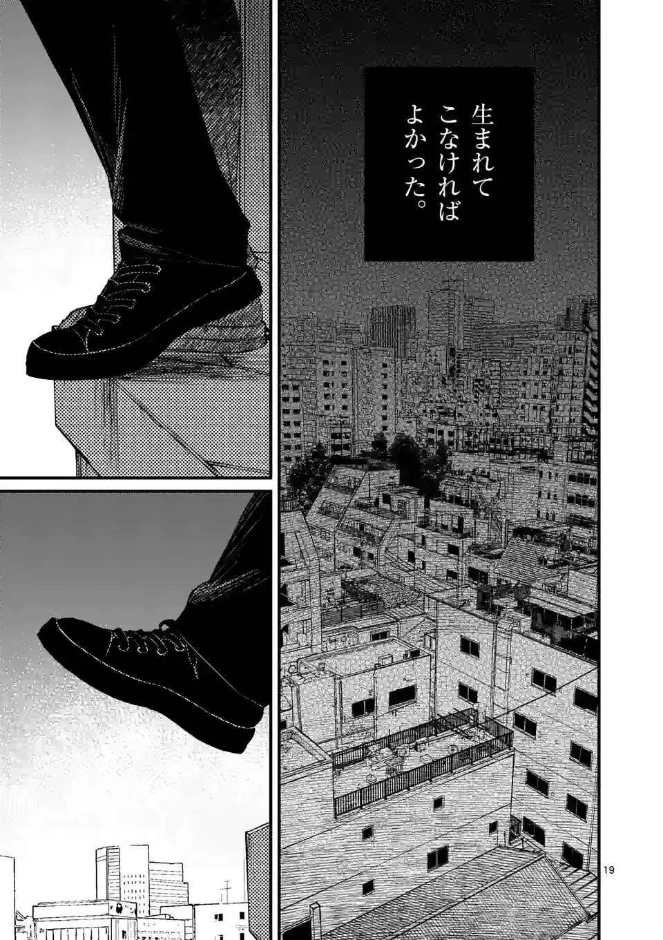 きみに恋する殺人鬼 第34話 - Page 19