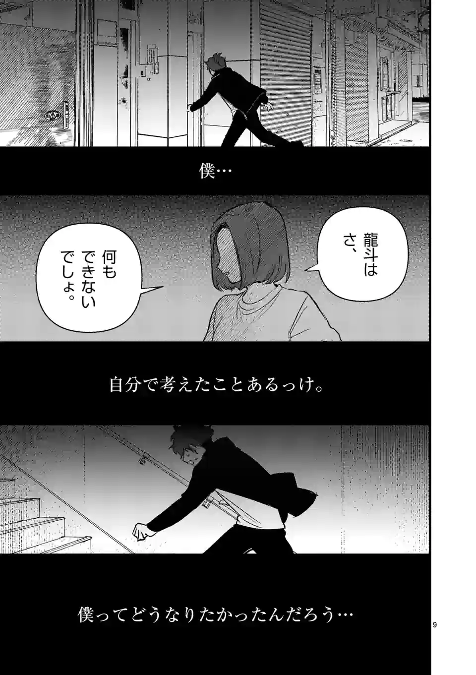 きみに恋する殺人鬼 第34話 - Page 9