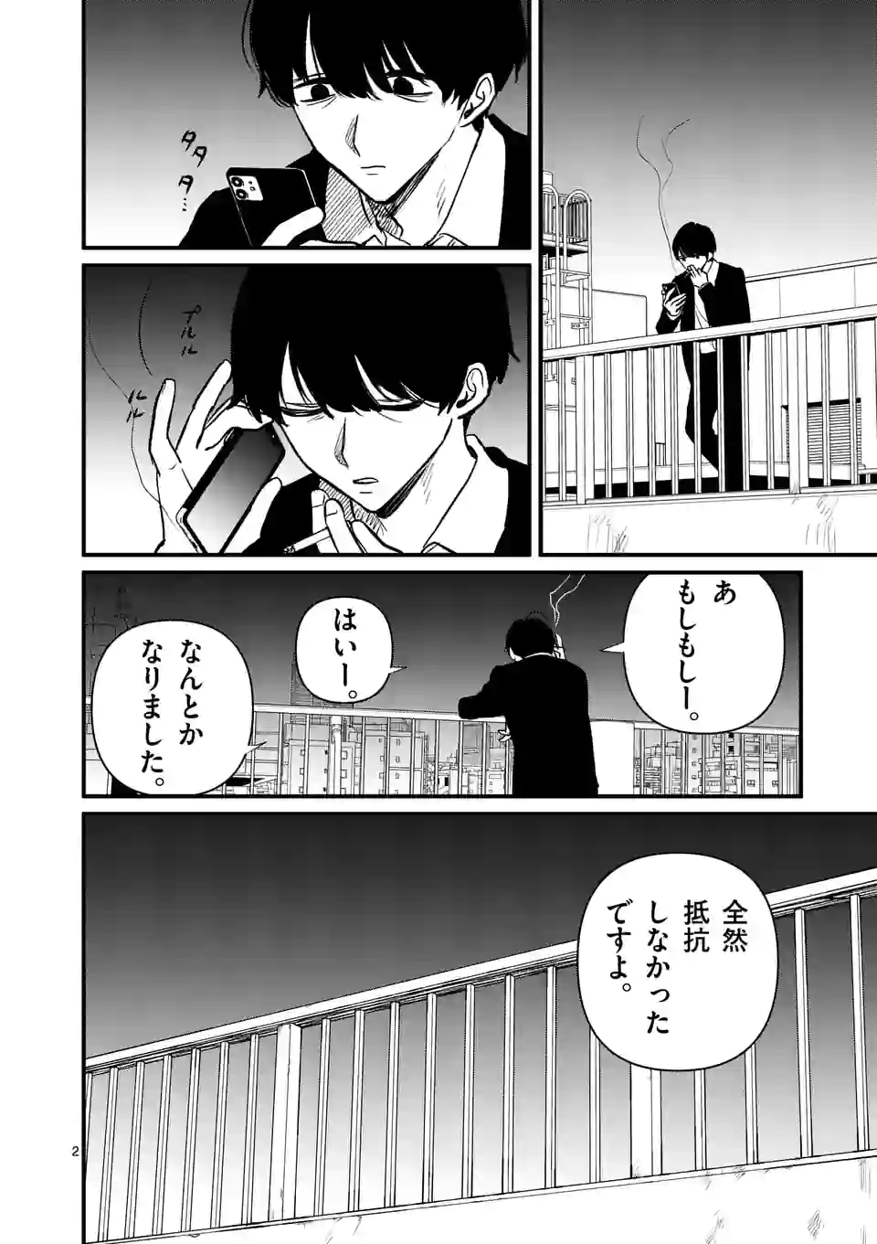 きみに恋する殺人鬼 第35話 - Page 2