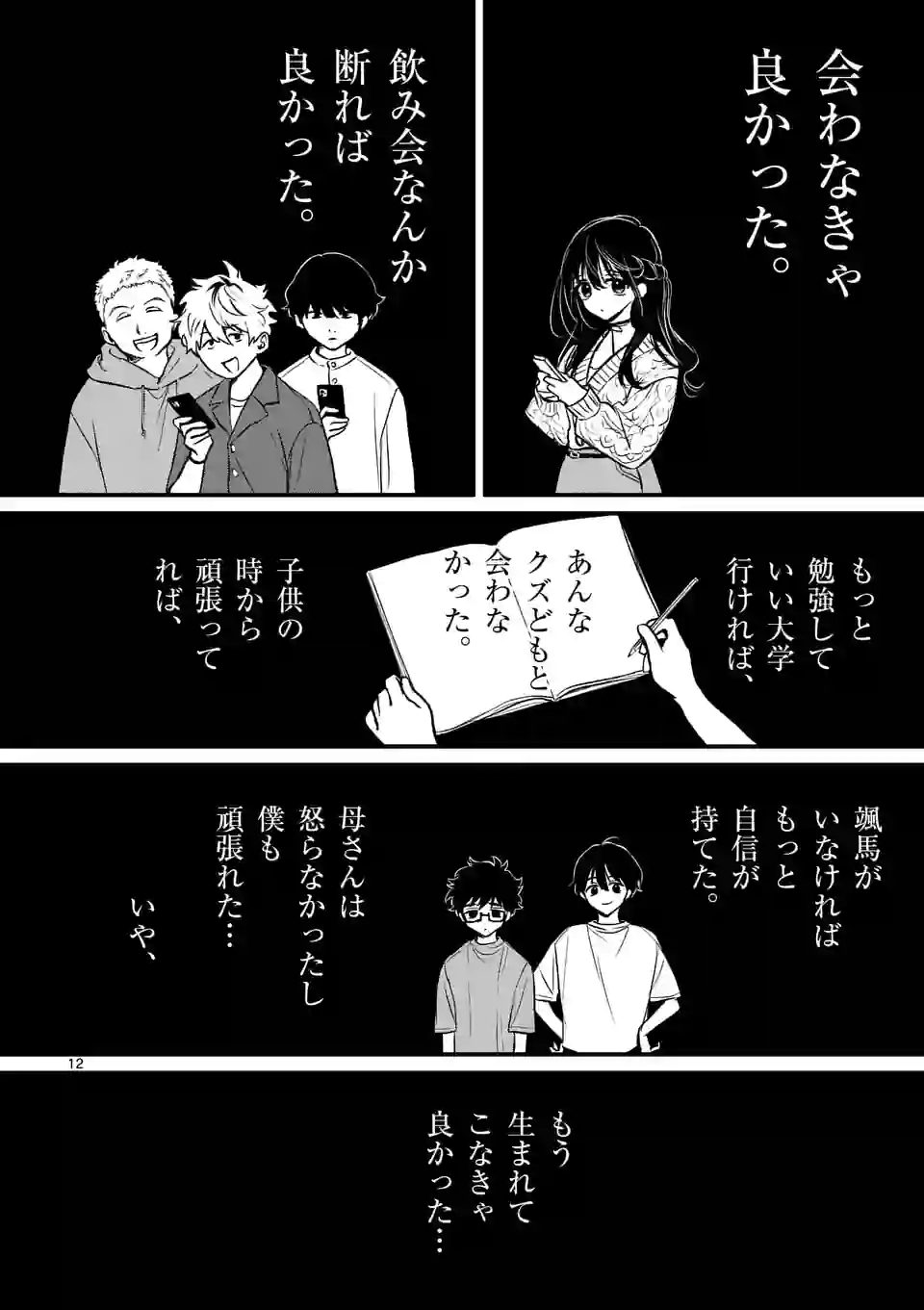 きみに恋する殺人鬼 第35話 - Page 12