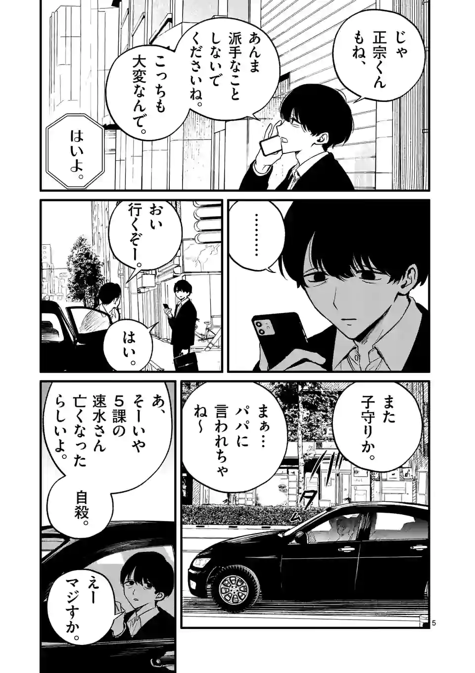 きみに恋する殺人鬼 第36話 - Page 5