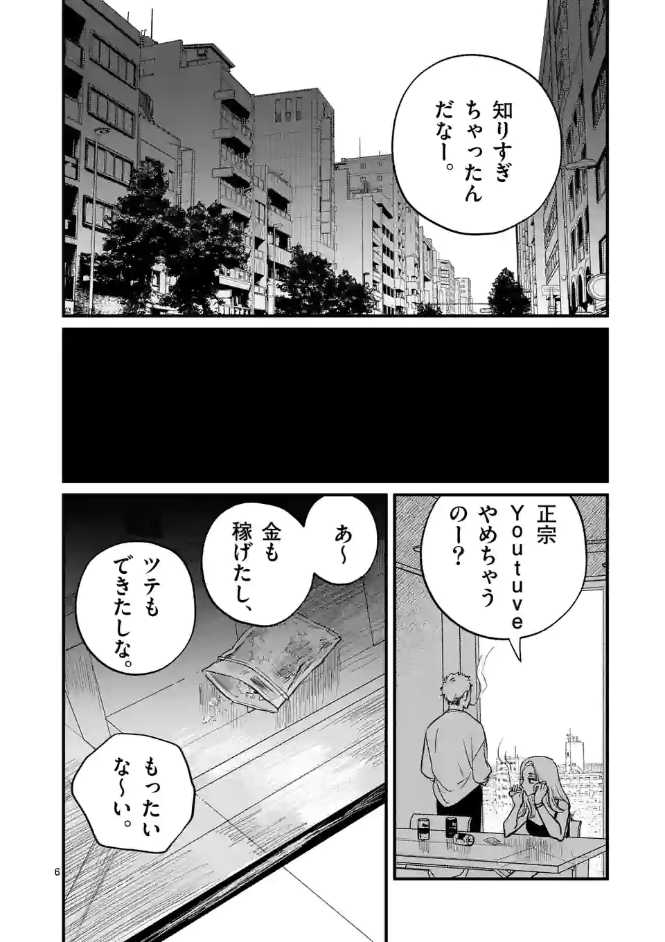 きみに恋する殺人鬼 第36話 - Page 6