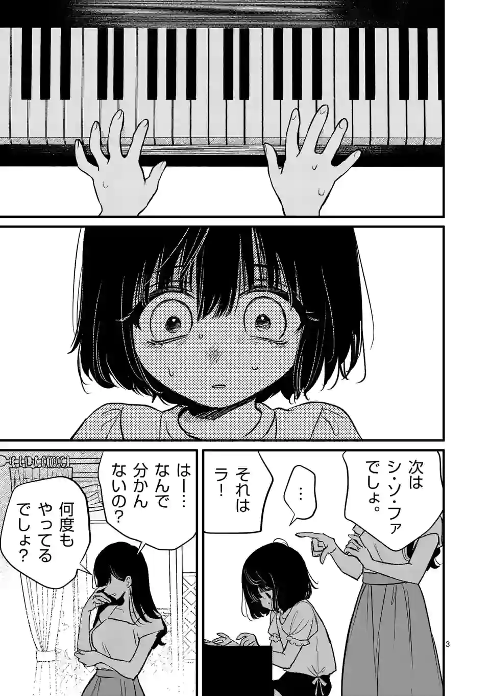 きみに恋する殺人鬼 第37話 - Page 3