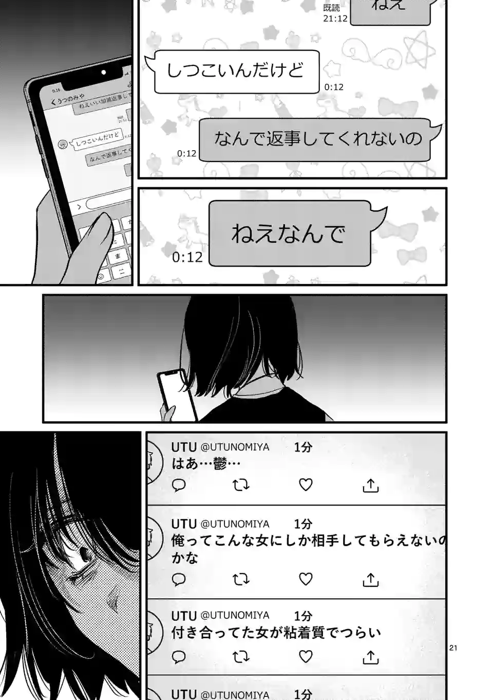 きみに恋する殺人鬼 第37話 - Page 21
