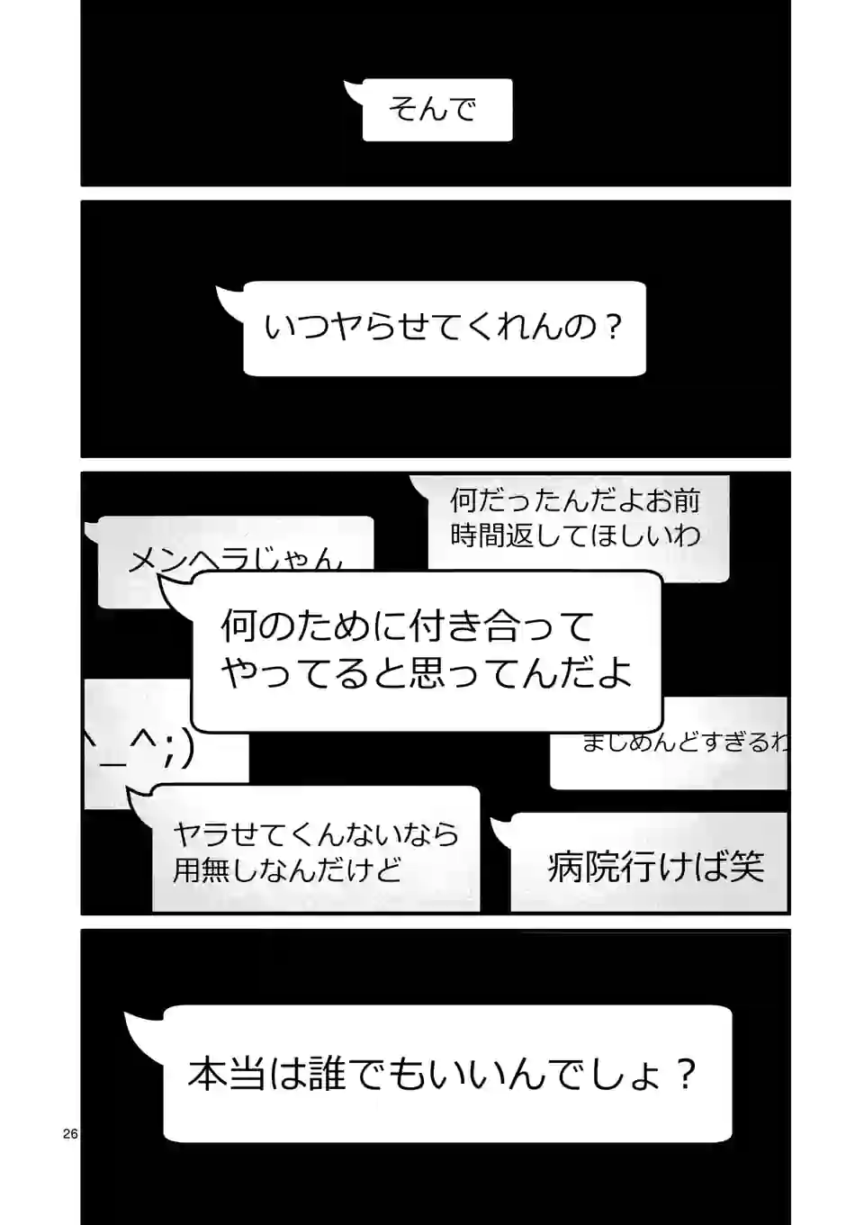 きみに恋する殺人鬼 第37話 - Page 26