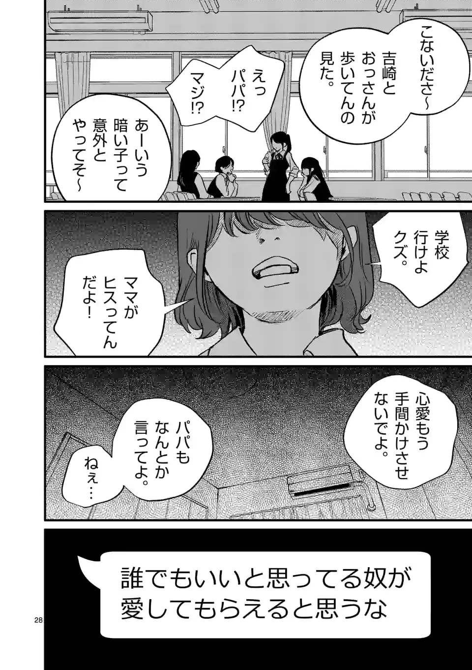 きみに恋する殺人鬼 第37話 - Page 28