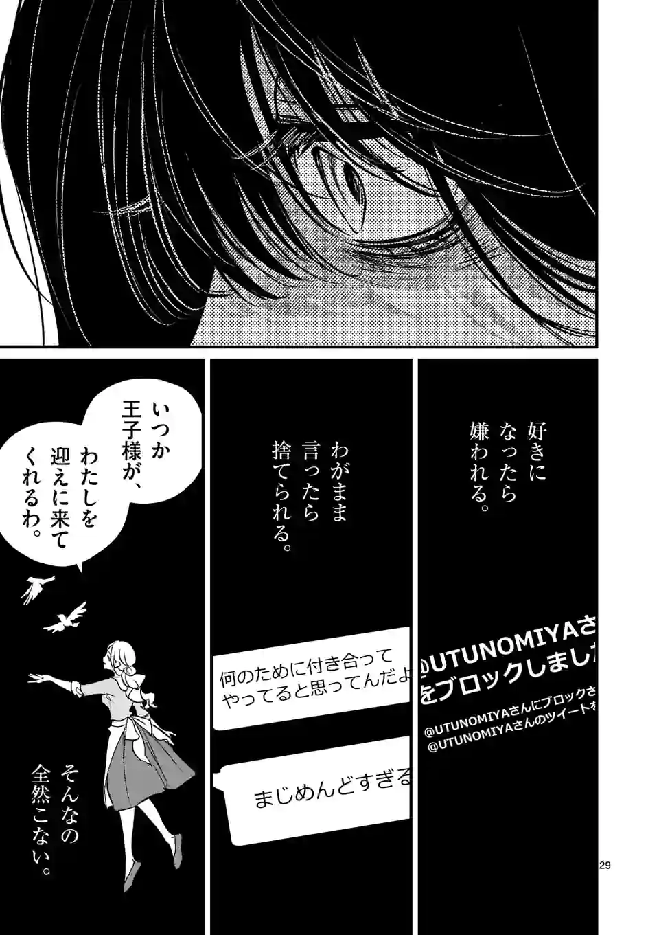 きみに恋する殺人鬼 第37話 - Page 29