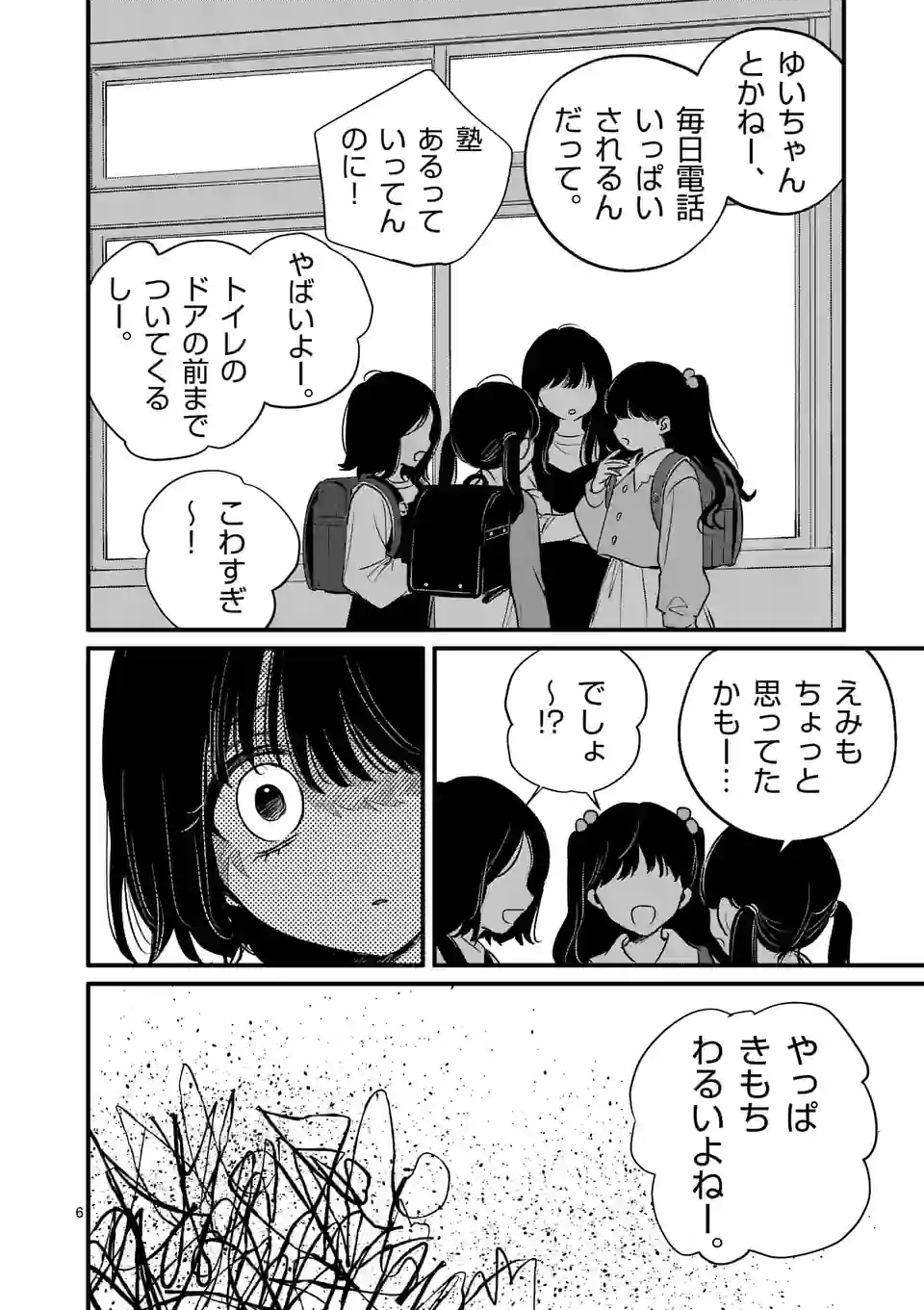 きみに恋する殺人鬼 第37話 - Page 6