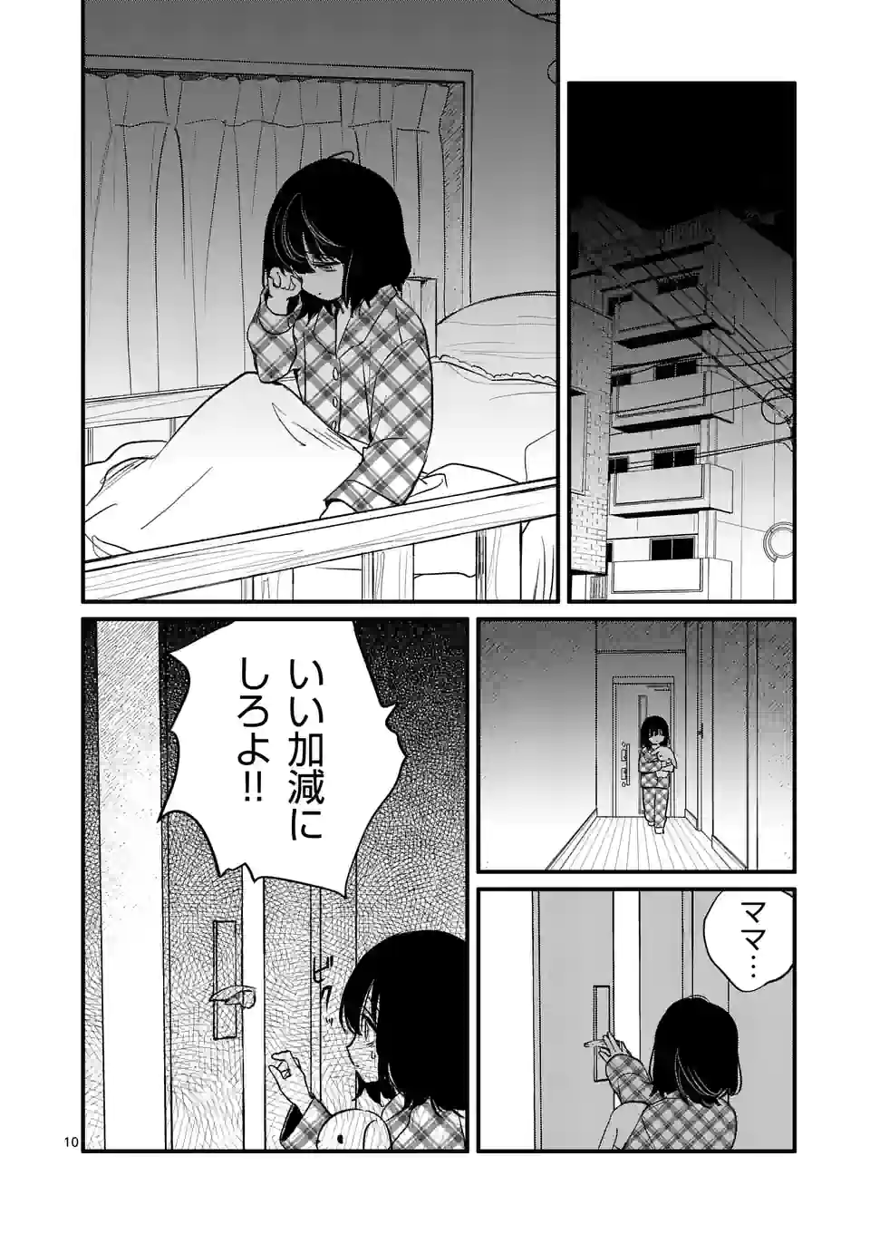 きみに恋する殺人鬼 第37話 - Page 10