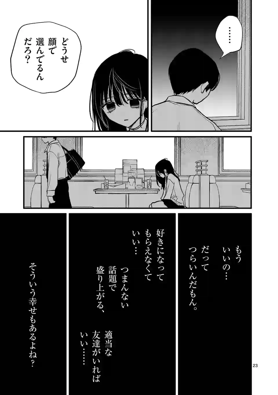 きみに恋する殺人鬼 第38話 - Page 23