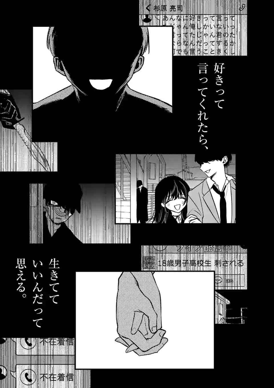 きみに恋する殺人鬼 第38話 - Page 27