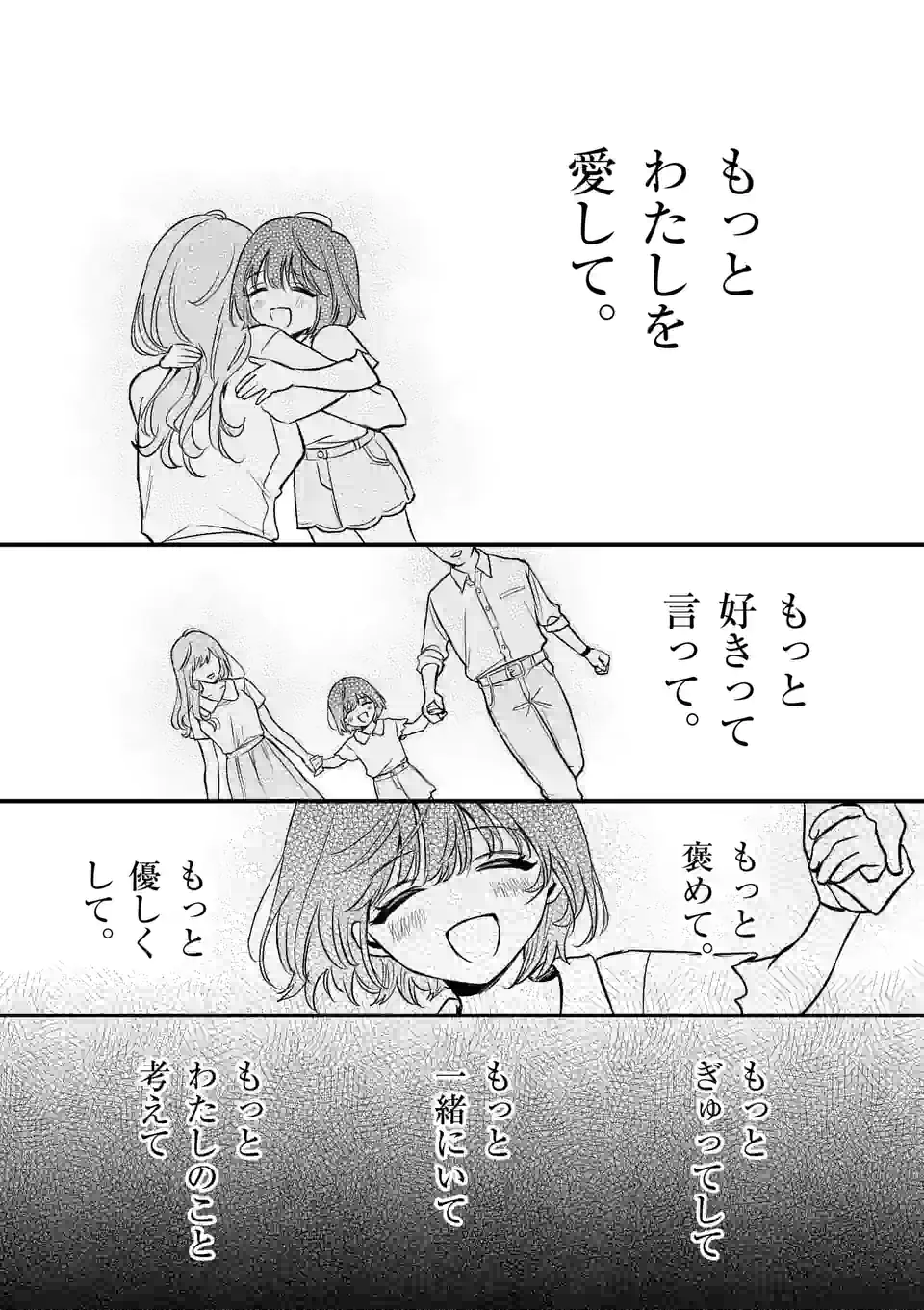 きみに恋する殺人鬼 第38話 - Page 29