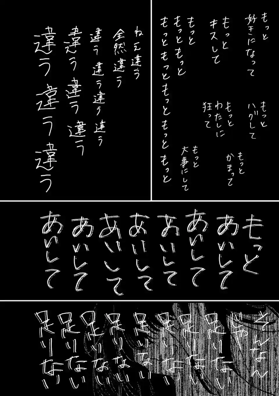 きみに恋する殺人鬼 第38話 - Page 30