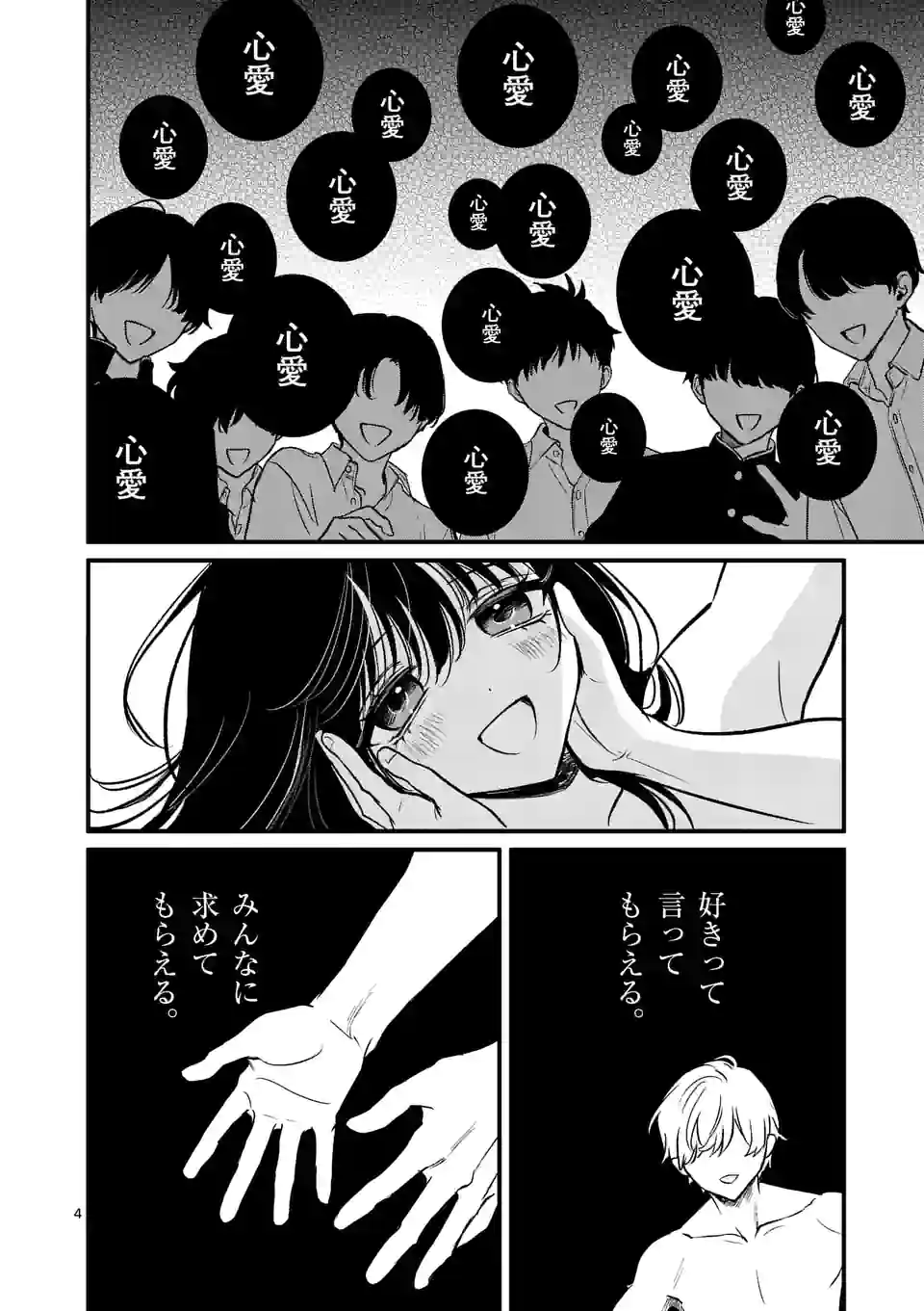 きみに恋する殺人鬼 第38話 - Page 4