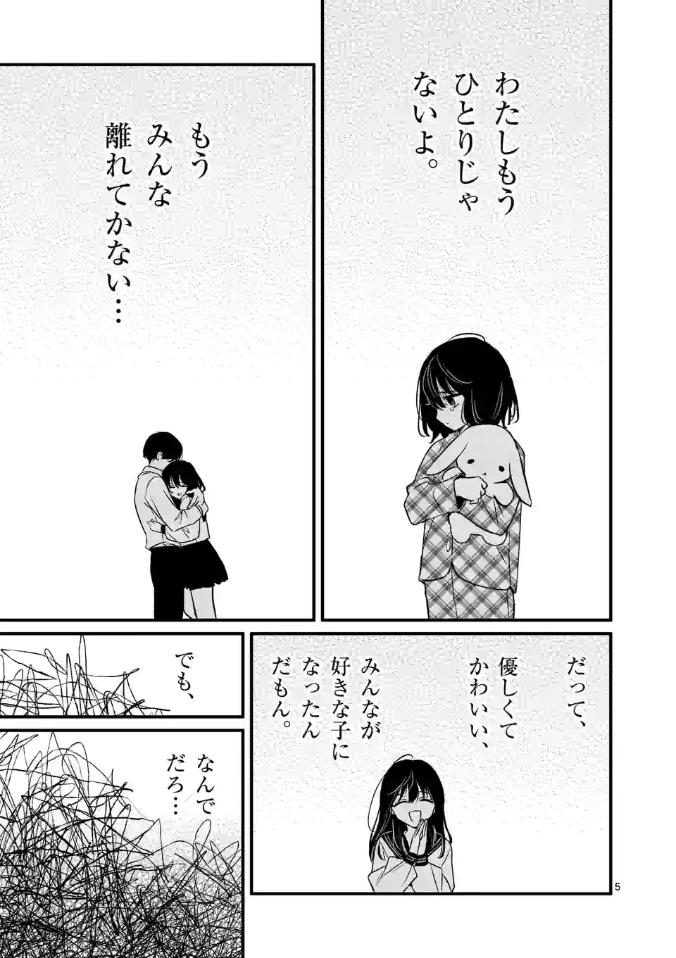 きみに恋する殺人鬼 第38話 - Page 5