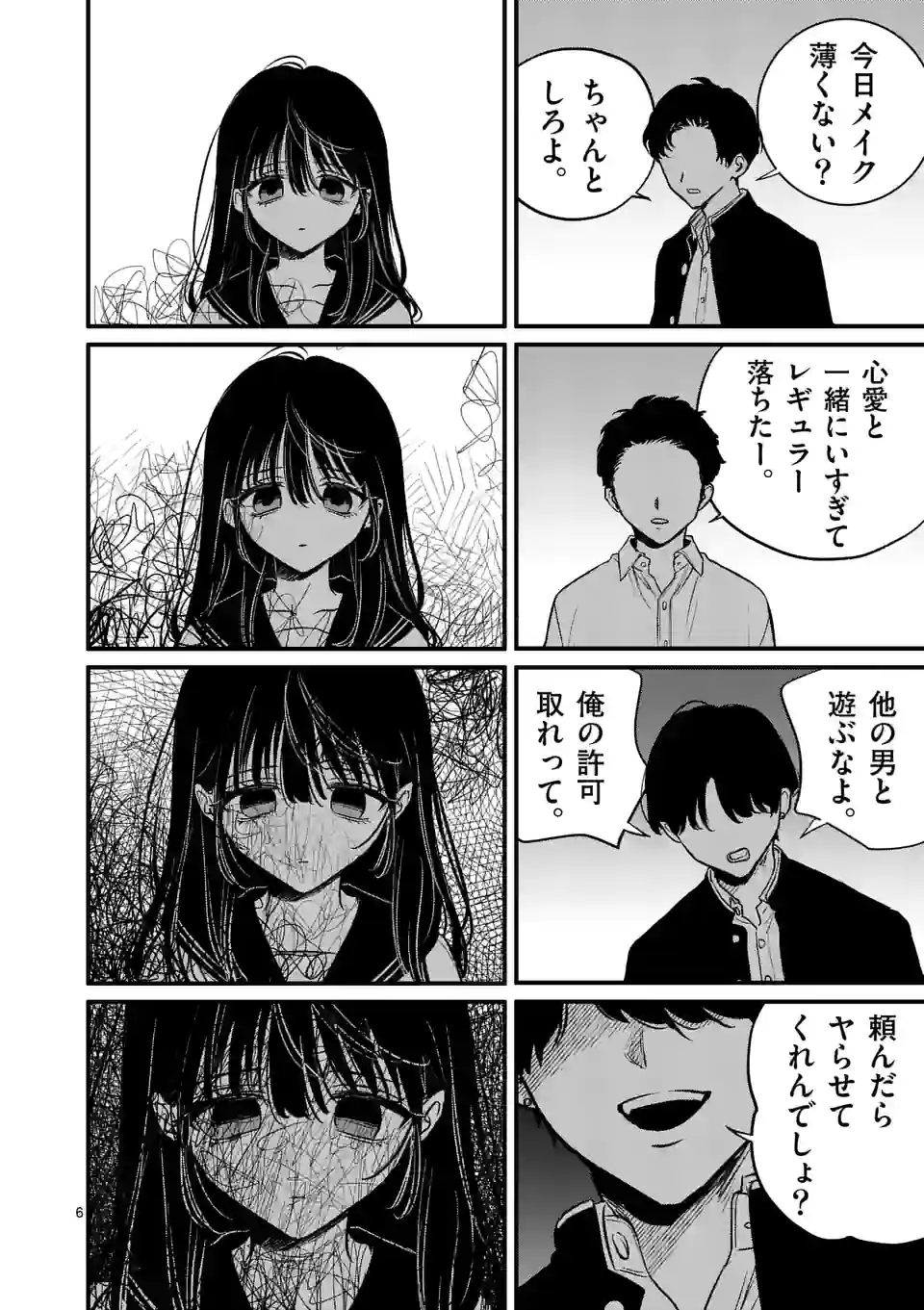 きみに恋する殺人鬼 第38話 - Page 6