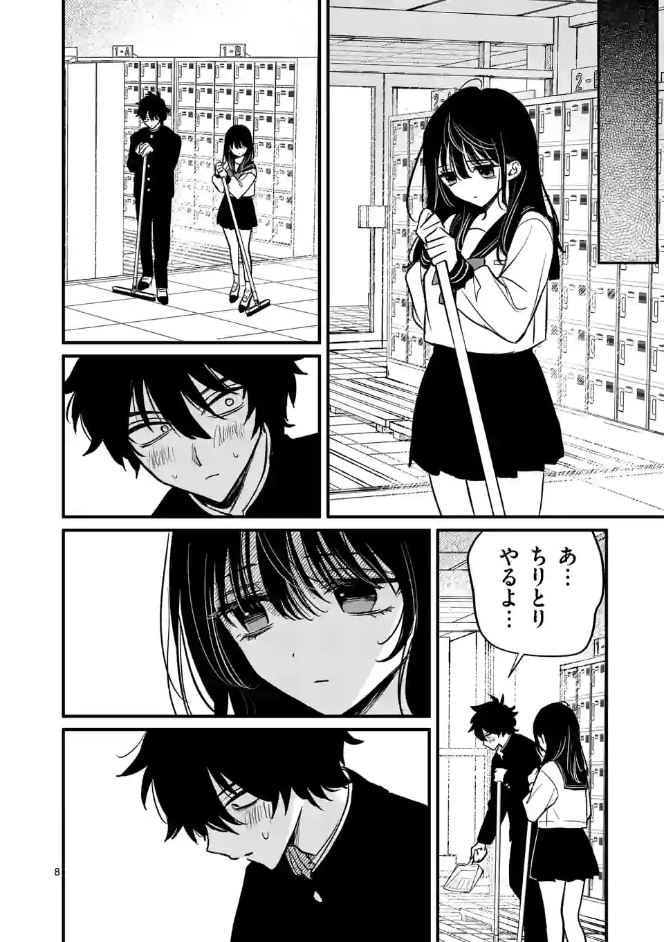 きみに恋する殺人鬼 第38話 - Page 8