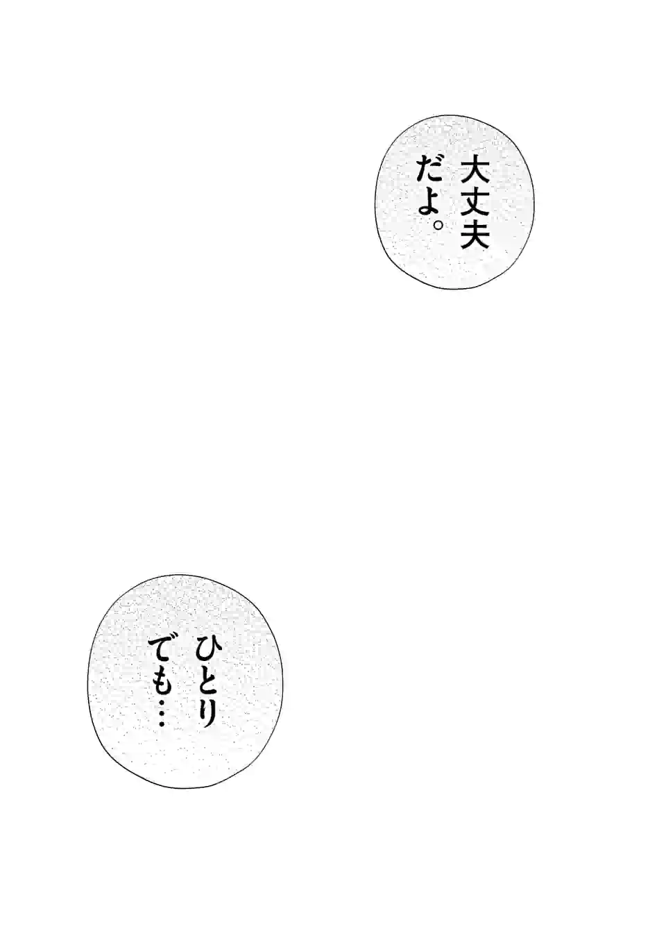 きみに恋する殺人鬼 第39話 - Page 13