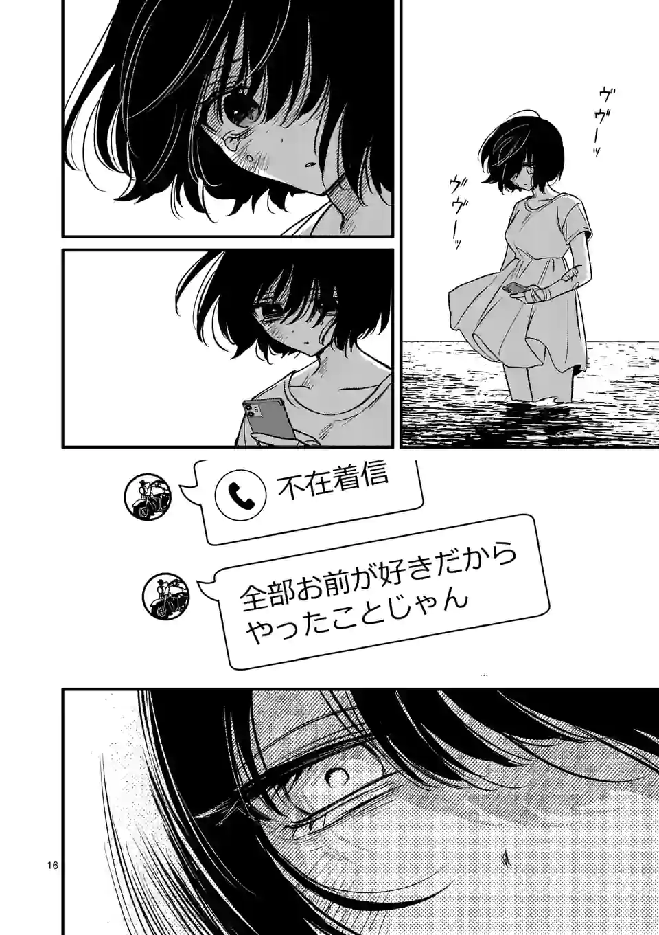 きみに恋する殺人鬼 第39話 - Page 16