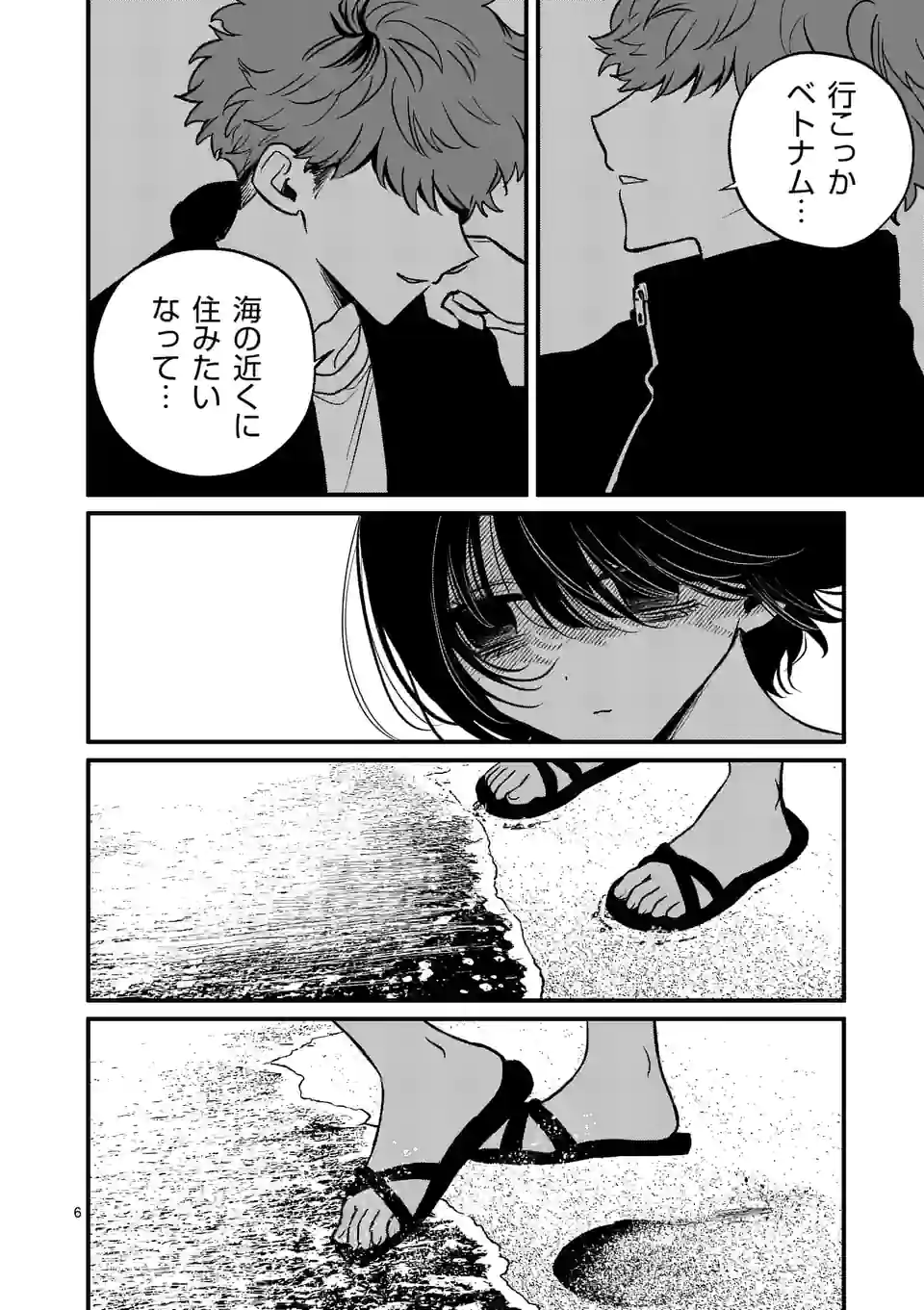 きみに恋する殺人鬼 第39話 - Page 6