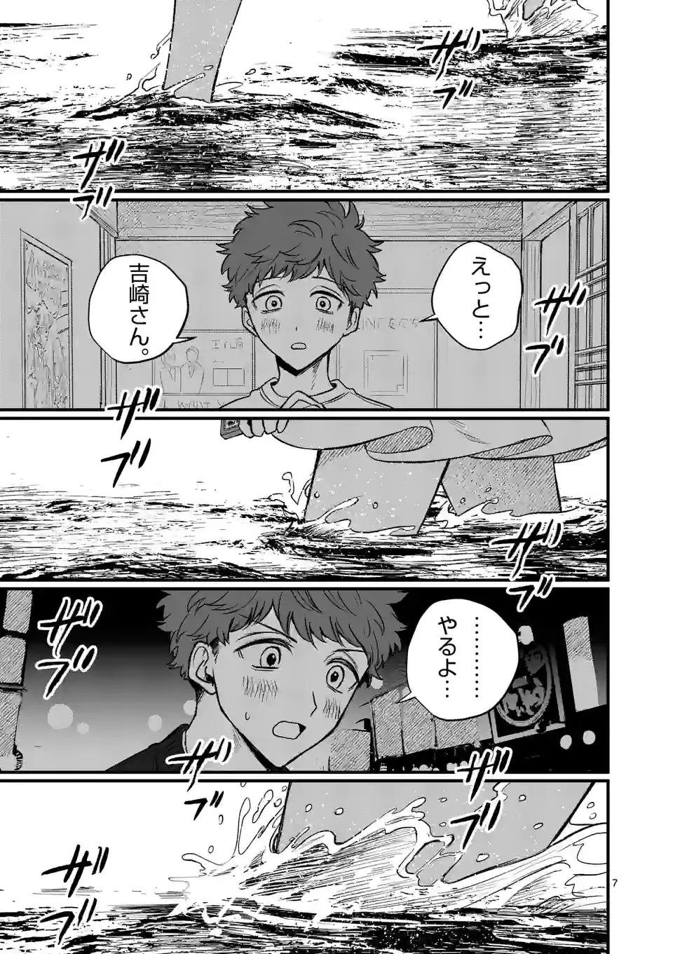 きみに恋する殺人鬼 第39話 - Page 7