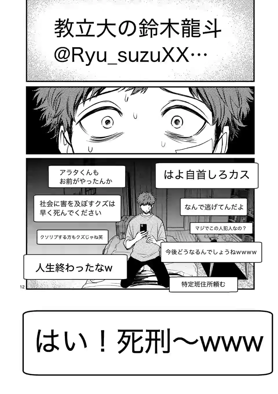きみに恋する殺人鬼 第4話 - Page 12