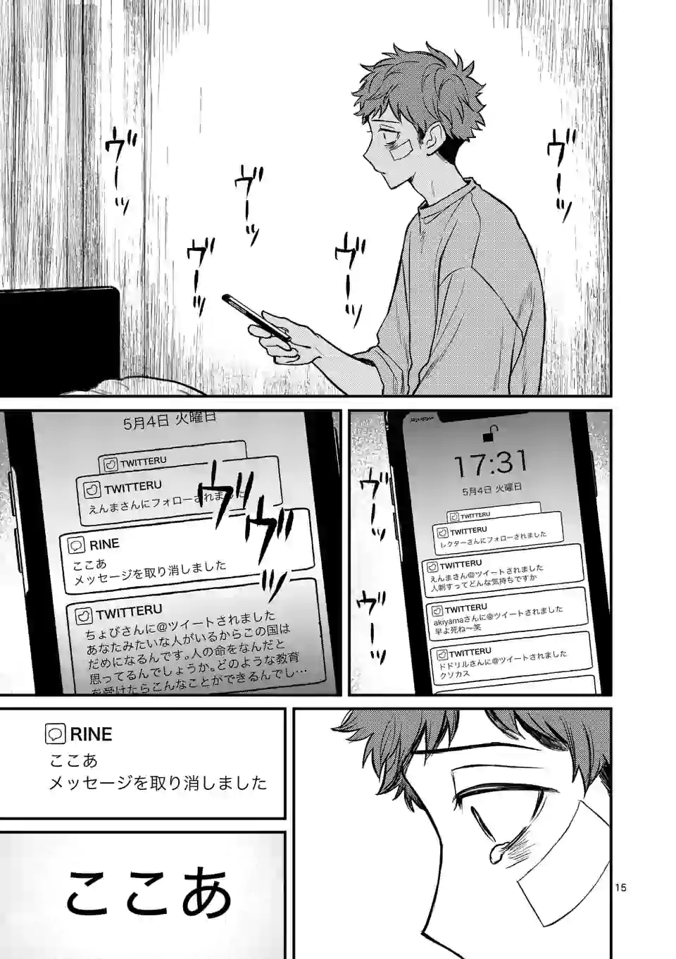 きみに恋する殺人鬼 第4話 - Page 15