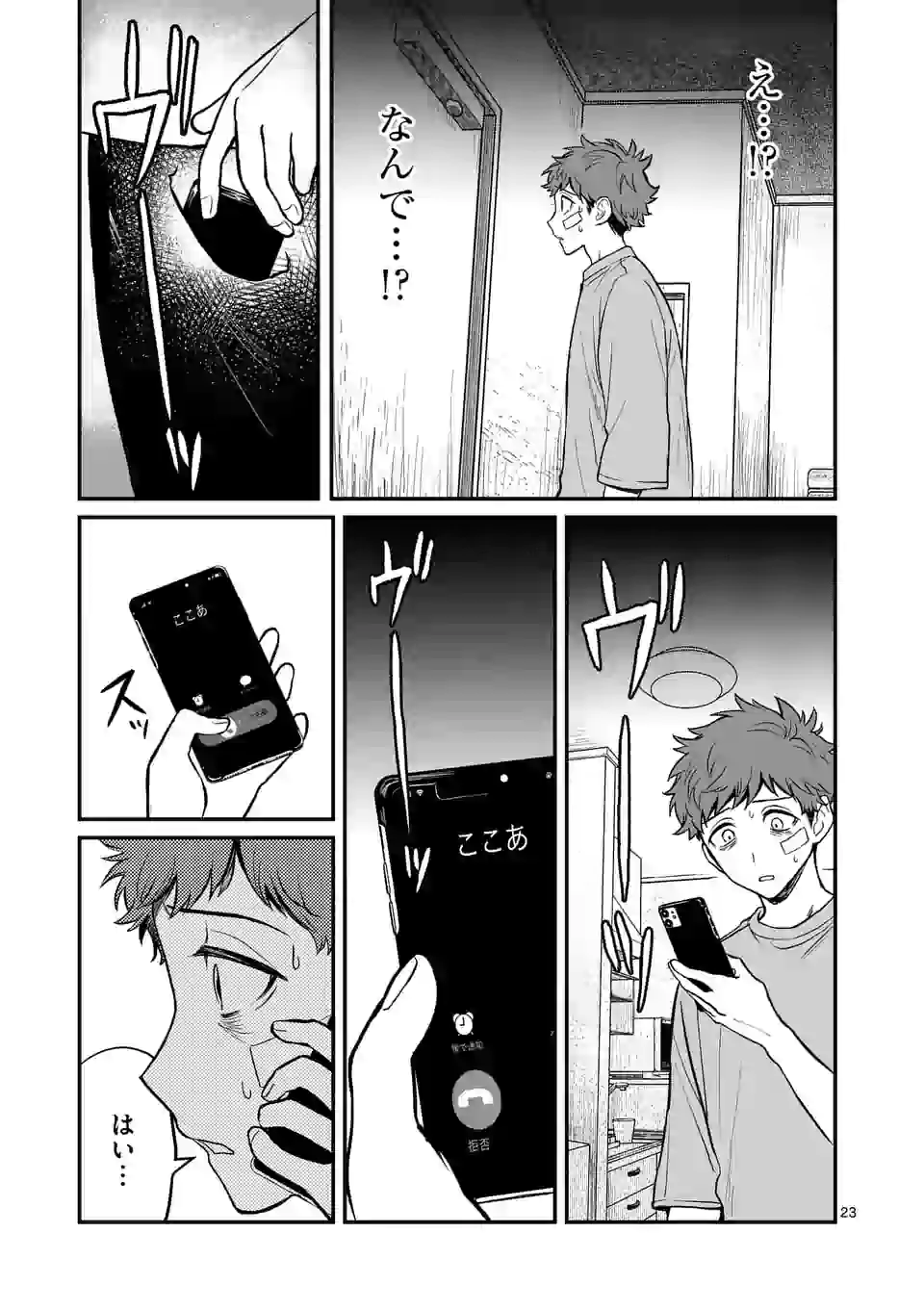 きみに恋する殺人鬼 第4話 - Page 23