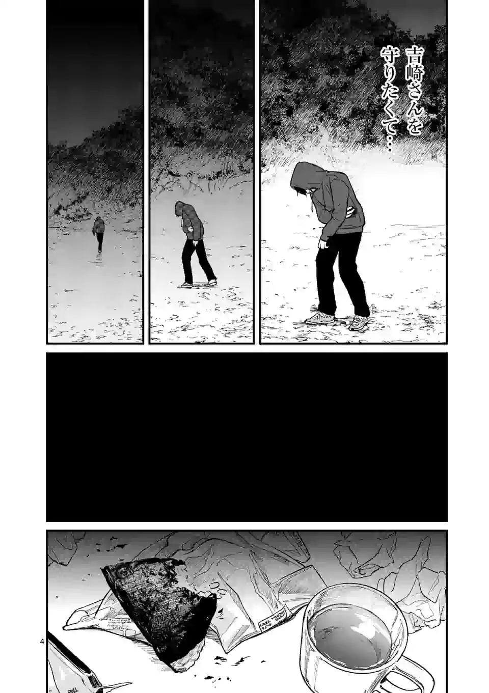 きみに恋する殺人鬼 第4話 - Page 4