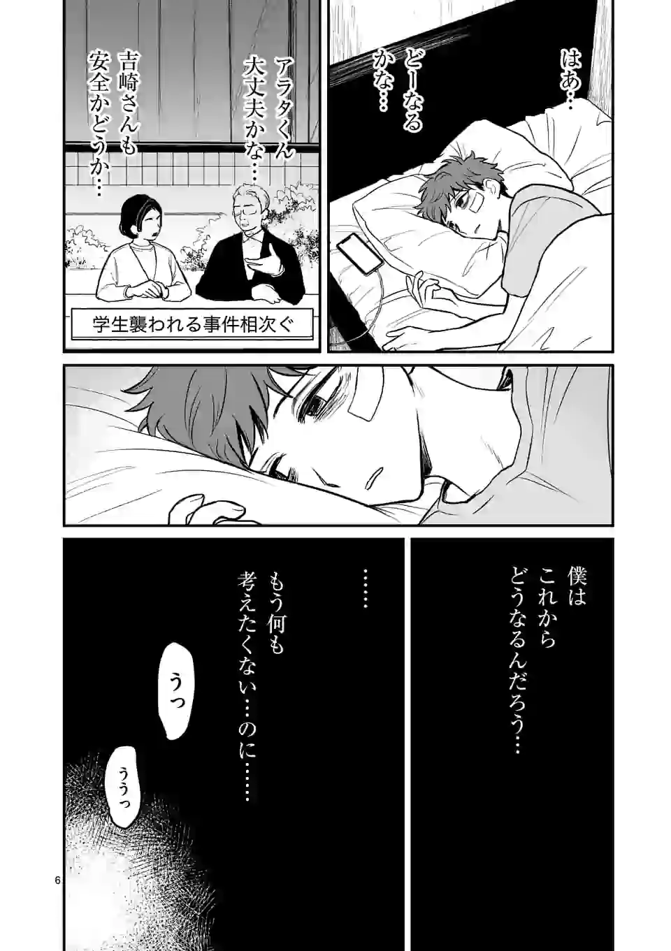 きみに恋する殺人鬼 第4話 - Page 6