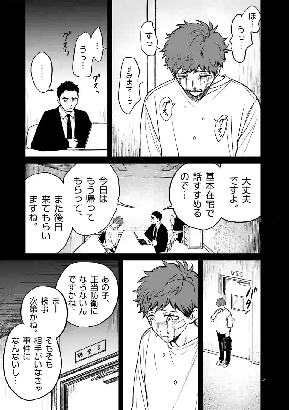 きみに恋する殺人鬼 第4話 - Page 7