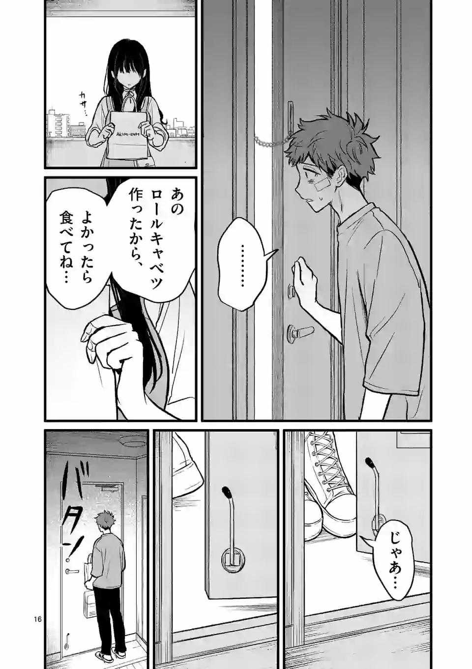 きみに恋する殺人鬼 第5話 - Page 16