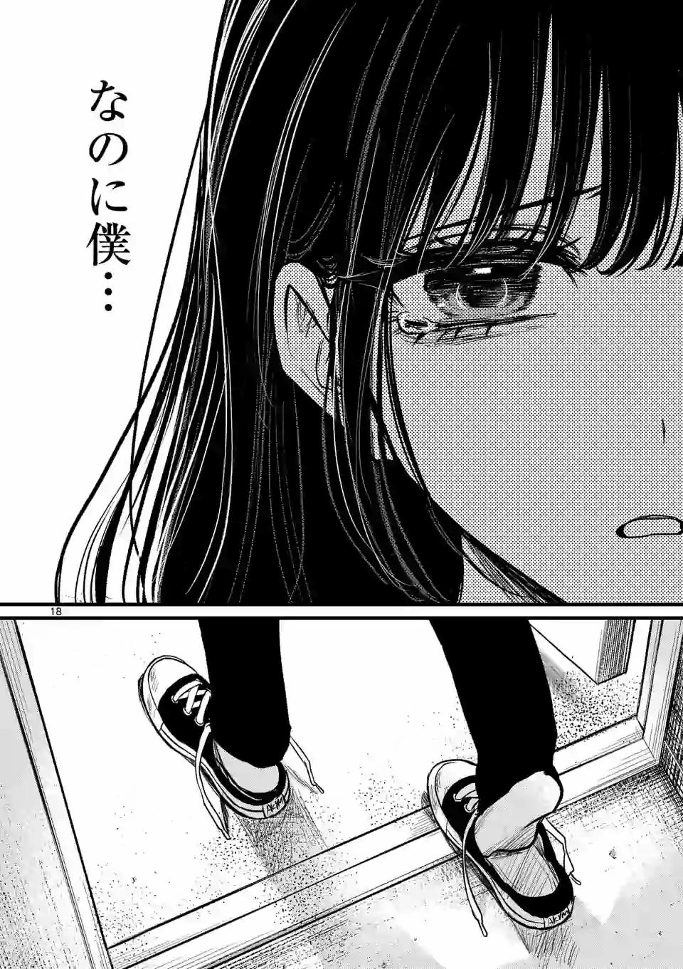 きみに恋する殺人鬼 第5話 - Page 18