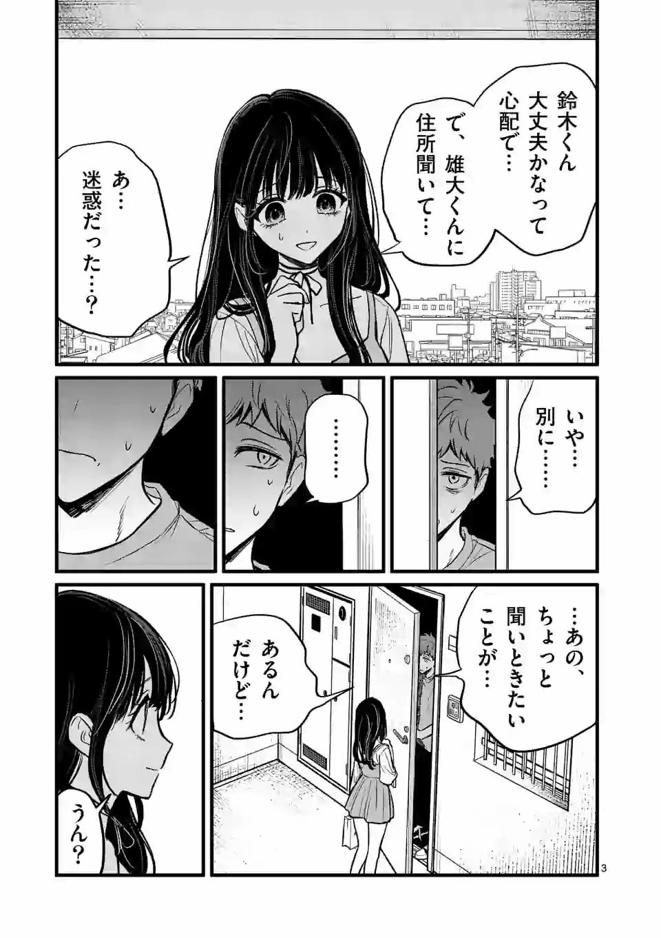 きみに恋する殺人鬼 第5話 - Page 3