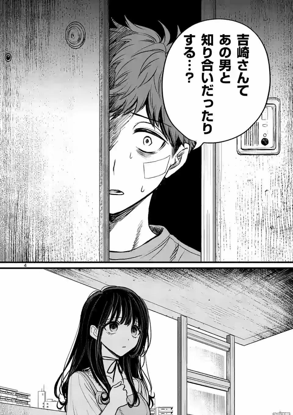 きみに恋する殺人鬼 第5話 - Page 4