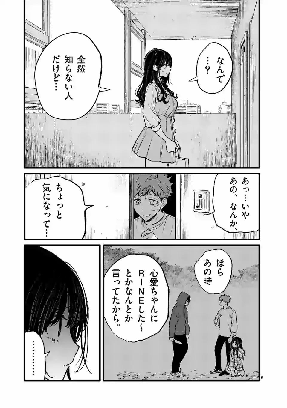 きみに恋する殺人鬼 第5話 - Page 5
