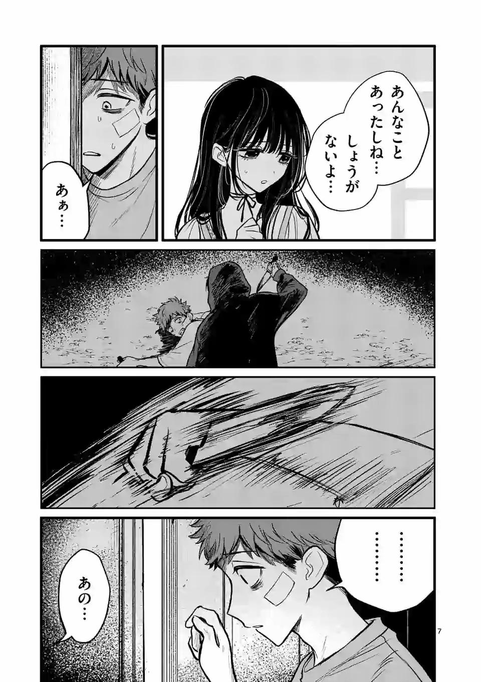 きみに恋する殺人鬼 第5話 - Page 7