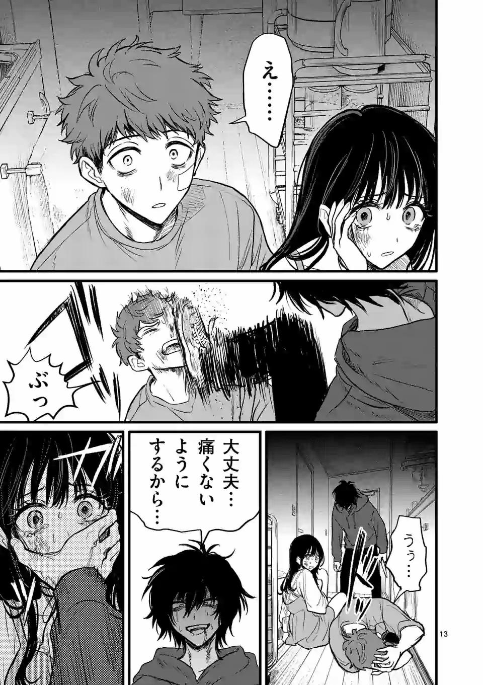 きみに恋する殺人鬼 第6話 - Page 13