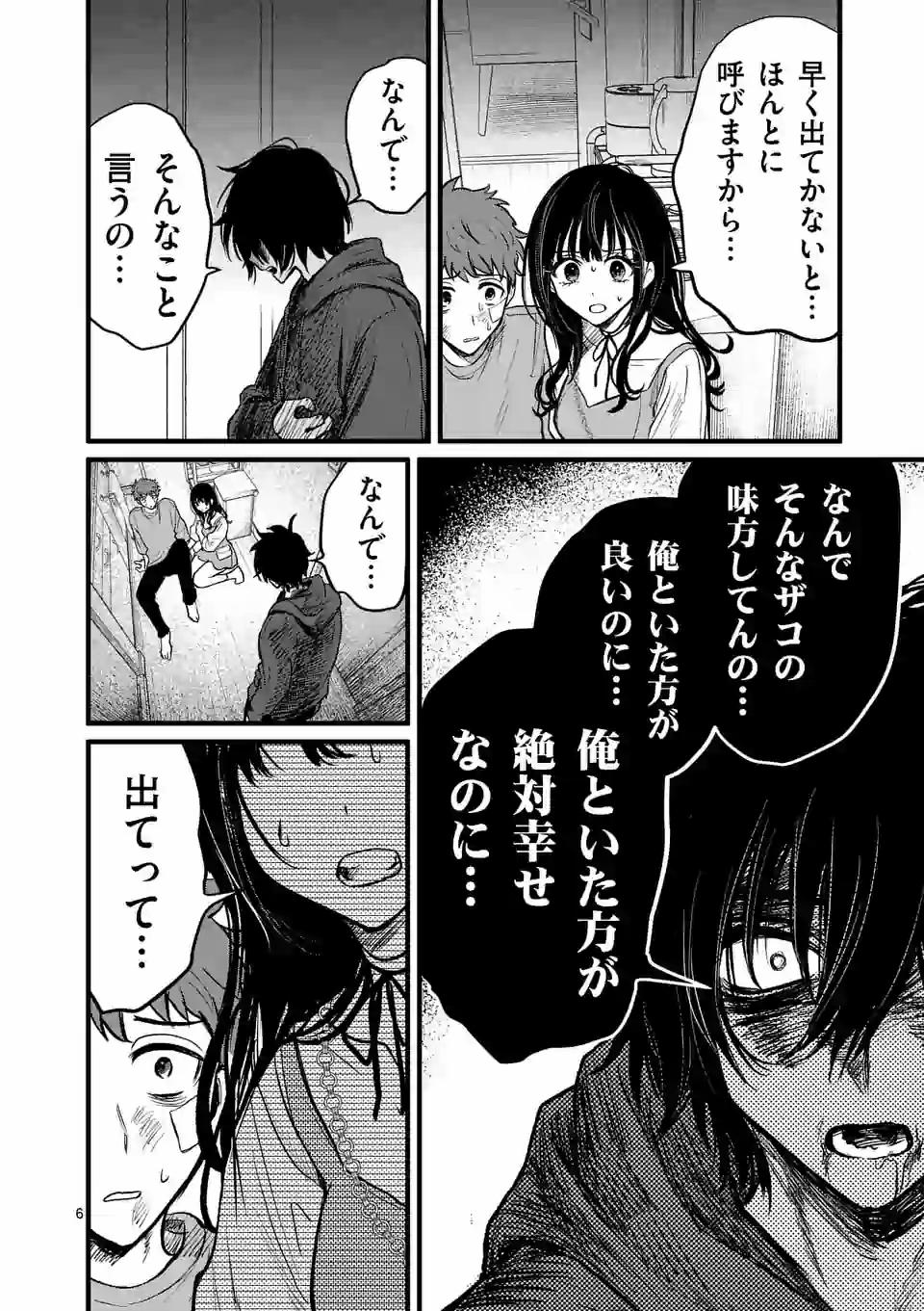 きみに恋する殺人鬼 第6話 - Page 6