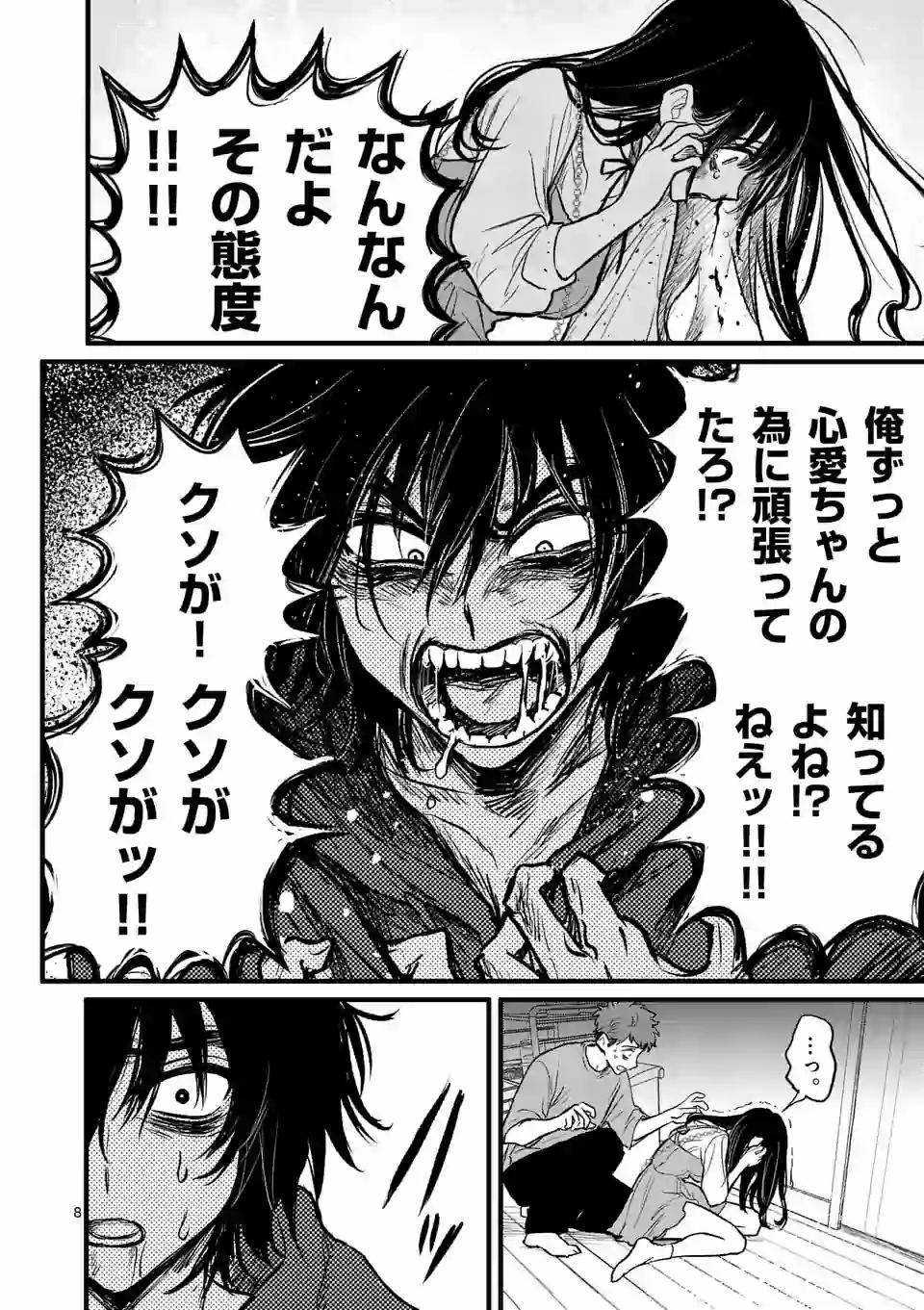 きみに恋する殺人鬼 第6話 - Page 8