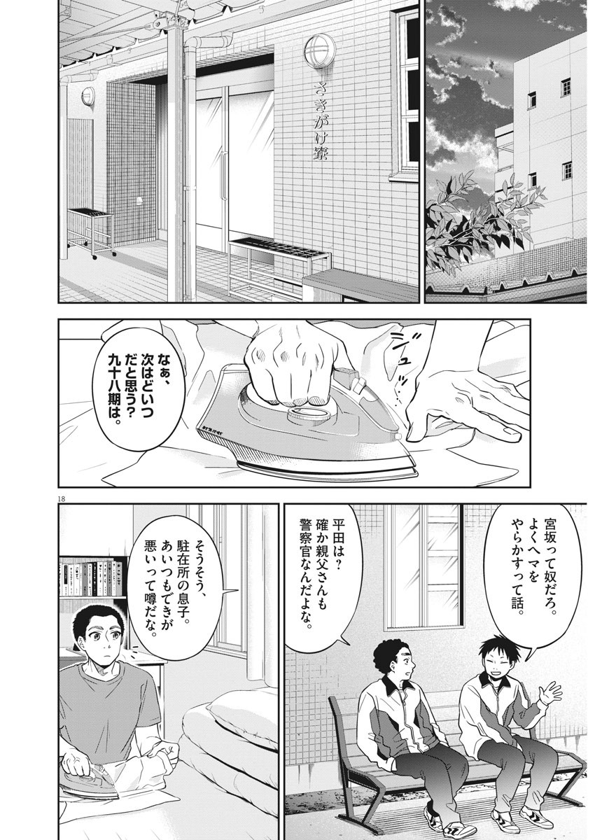 きょうじょう 第1話 - Page 18