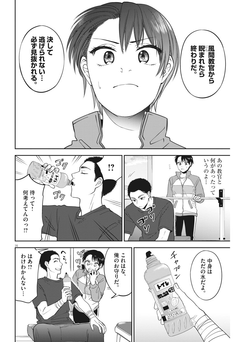 きょうじょう 第10話 - Page 16